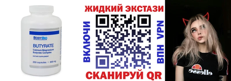 БУТИРАТ вода  Балаково 