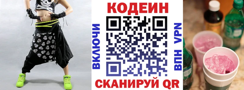 Кодеин напиток Lean (лин)  цены   Балаково 